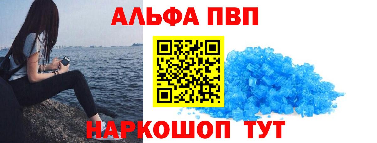 Новошахтинск  Альфа ПВП кристаллы  Вход с VPN  Alpha-PVP мука 