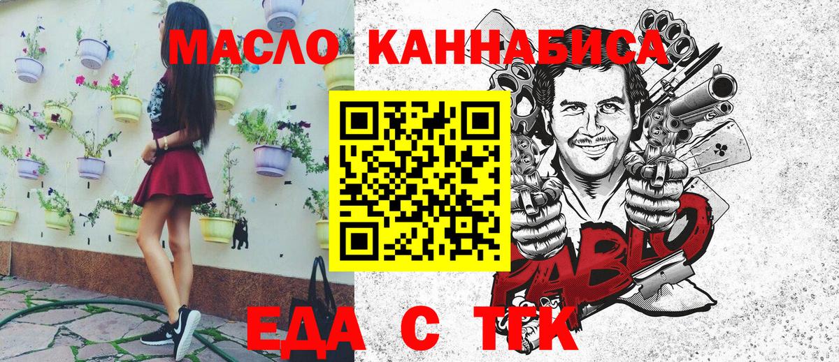 Еда ТГК марихуана  Вход с VPN  Новошахтинск 