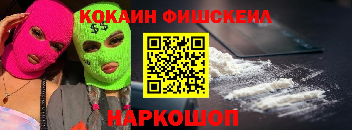 Новошахтинск  Cocaine Боливия  COCAIN FishScale  COCAIN  цены наркотик  Вход с VPN 