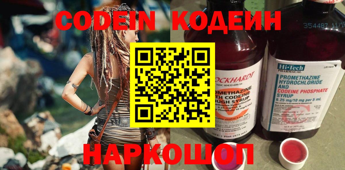 Кодеин напиток Lean (лин) Новошахтинск