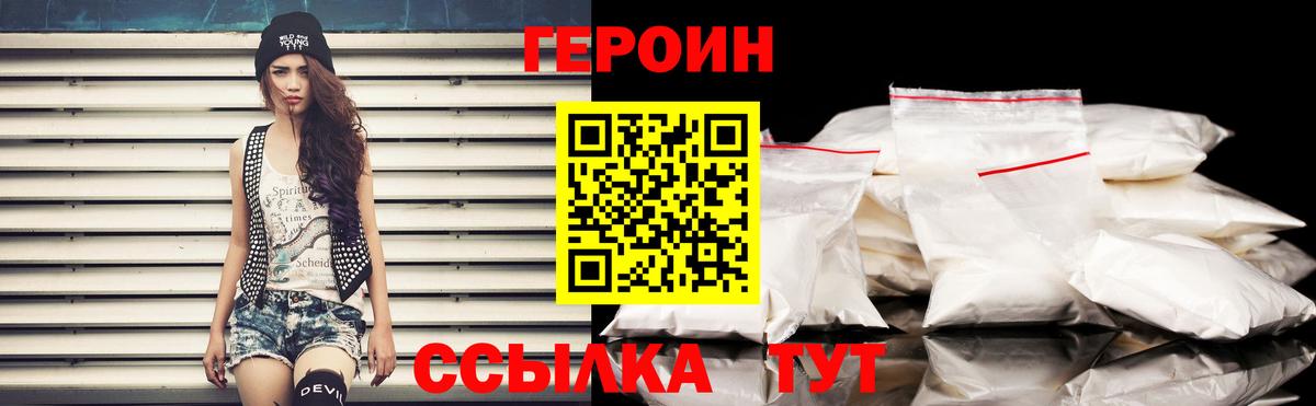 Героин VHQ  Вход с VPN  Новошахтинск 