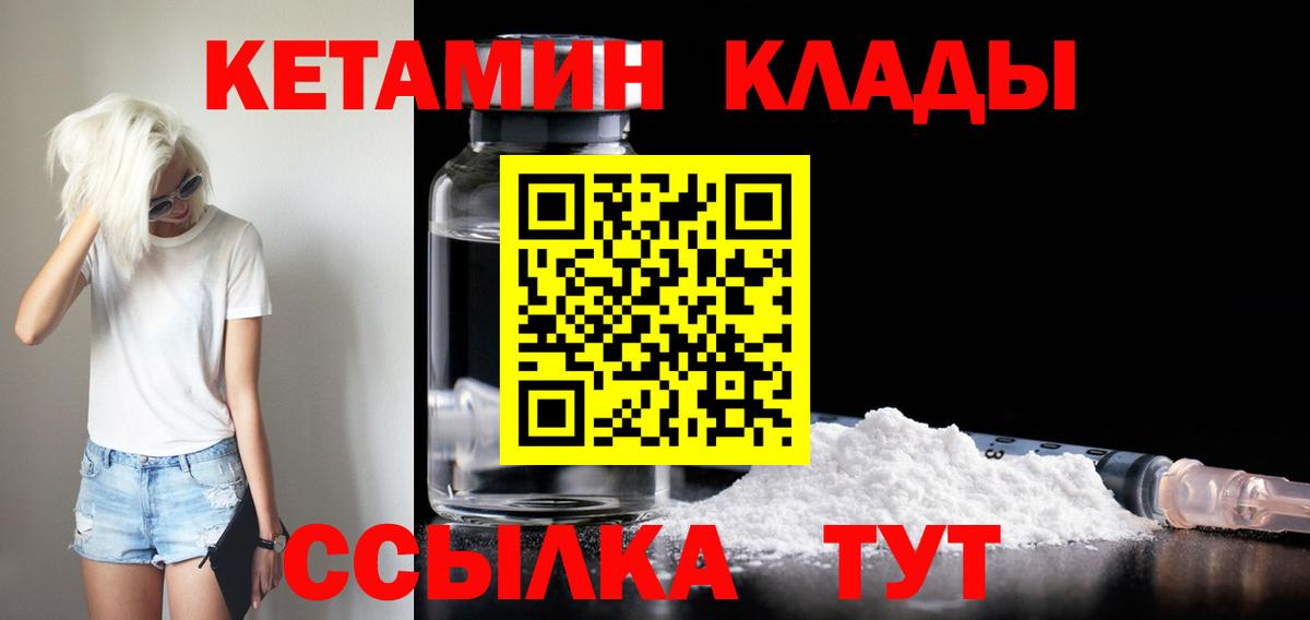 Новошахтинск  Кетамин ketamine  Вход с VPN 