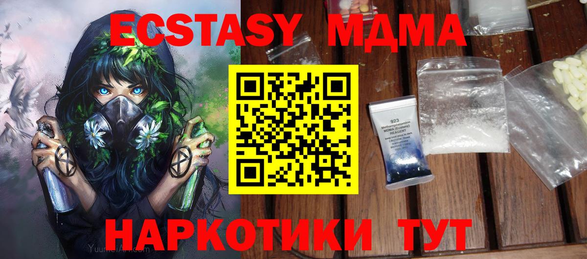 МДМА crystal  Вход с VPN  МДМА кристаллы  Новошахтинск 