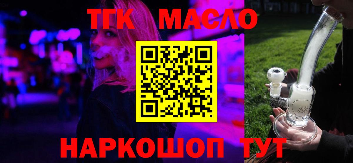 Дистиллят ТГК вейп с тгк Новошахтинск