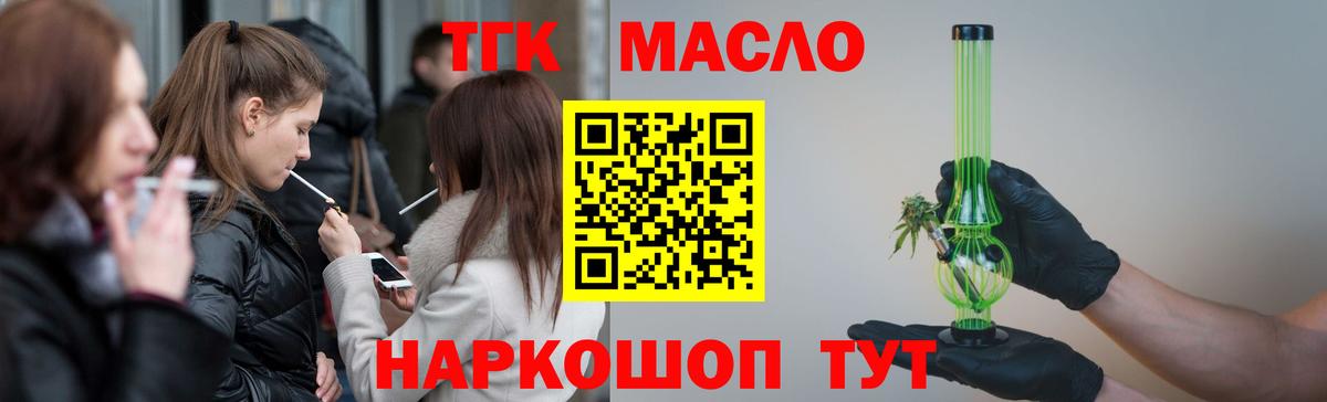 ТГК жижа  ТГК вейп  Вход с VPN  Новошахтинск 